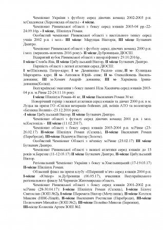 Про підсумки розвитку дошкільної , загальної середньої та  позашкільної освіти Дубровиччини у 2016/2017 н.р.